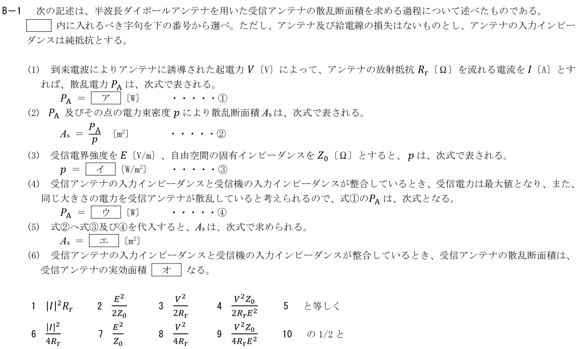 一陸技工学B令和4年07月期第2回B01